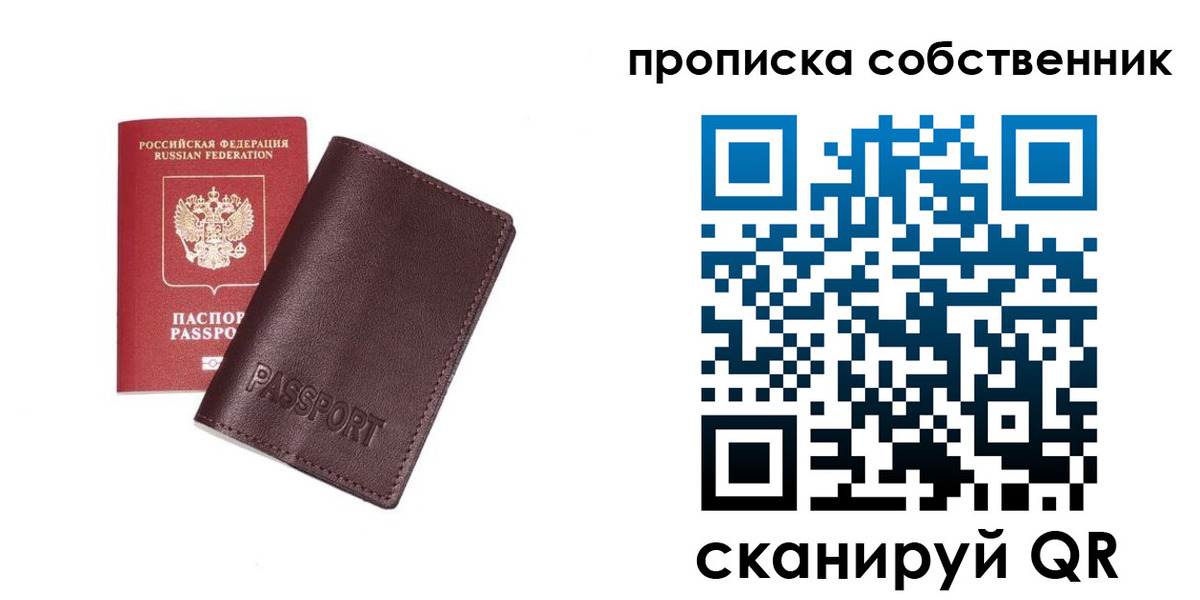 прописка от собственника в Егорьевске